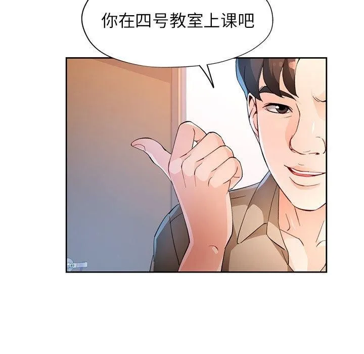 脱轨关系 - 第36話 - page 25