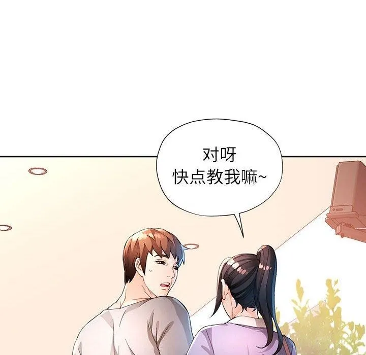 脱轨关系 - 第36話 - page 26