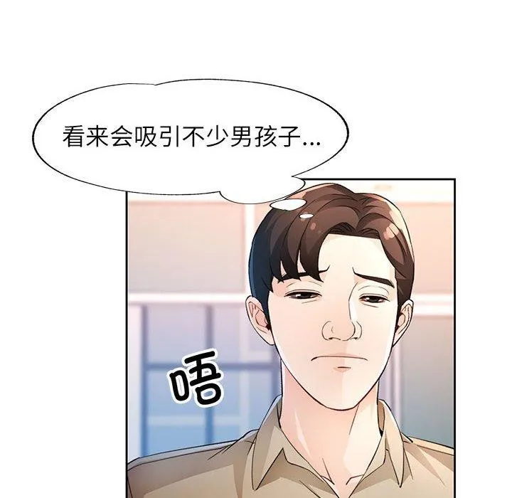 脱轨关系 - 第36話 - page 28