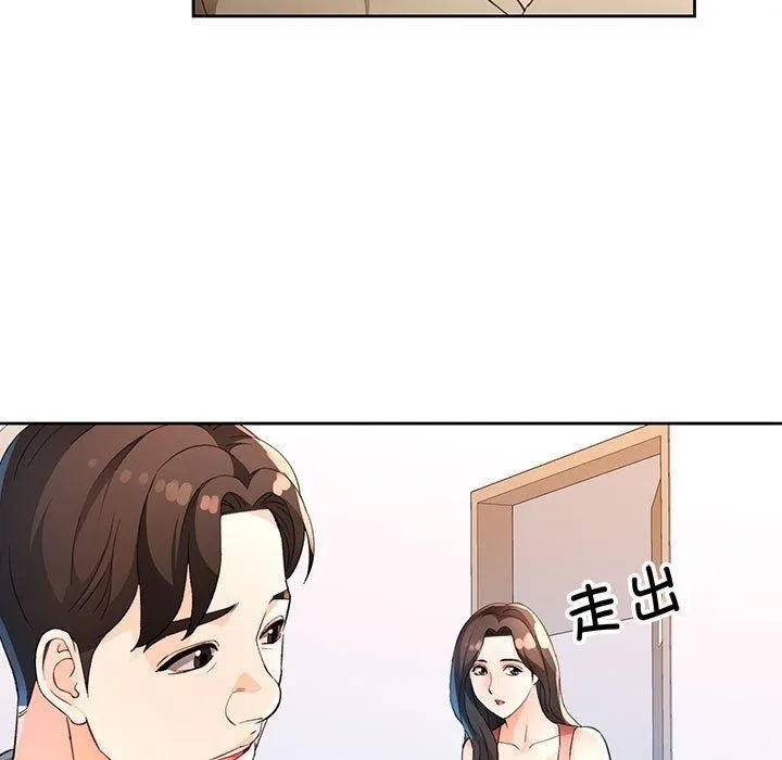 脱轨关系 - 第36話 - page 29