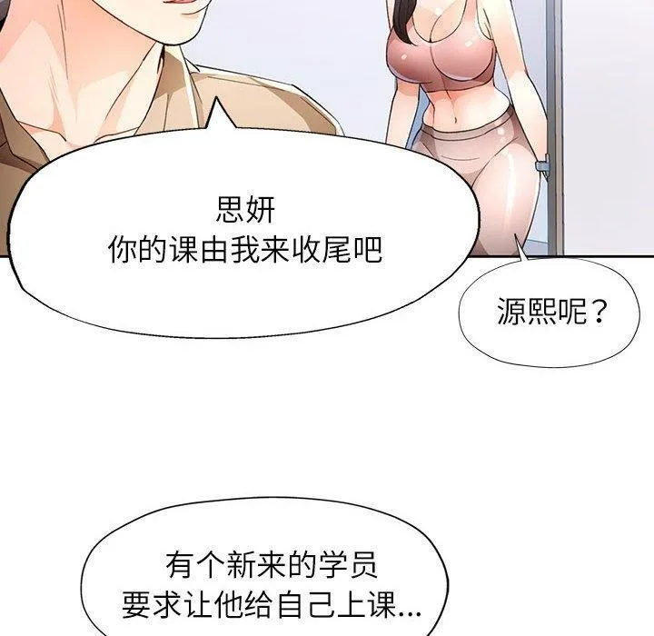 脱轨关系 - 第36話 - page 30
