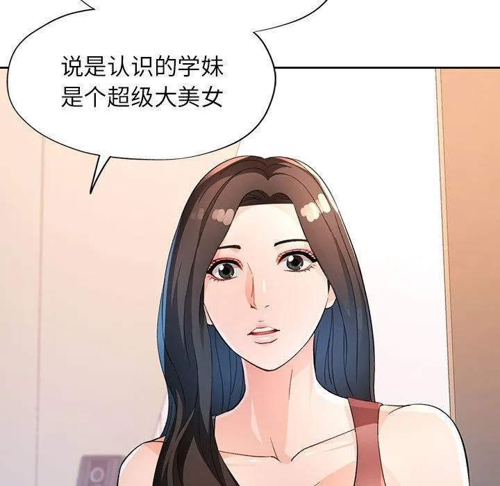 脱轨关系 - 第36話 - page 31