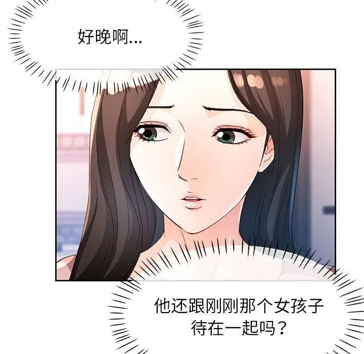 脱轨关系 - 第36話 - page 44