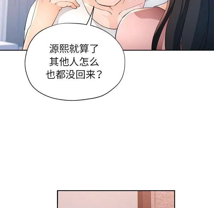 脱轨关系 - 第36話 - page 46