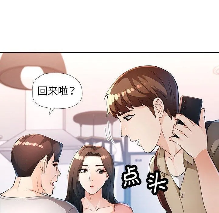 脱轨关系 - 第36話 - page 50