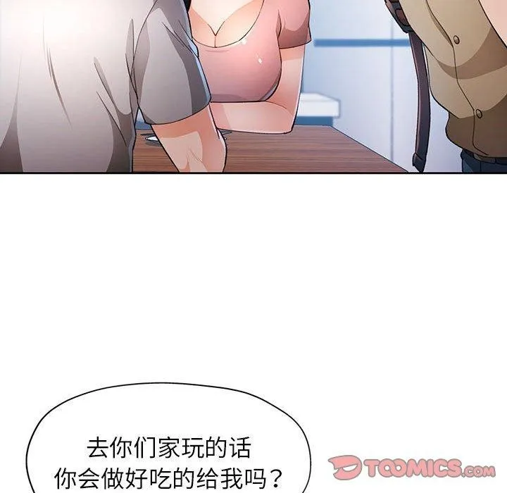 脱轨关系 - 第36話 - page 51