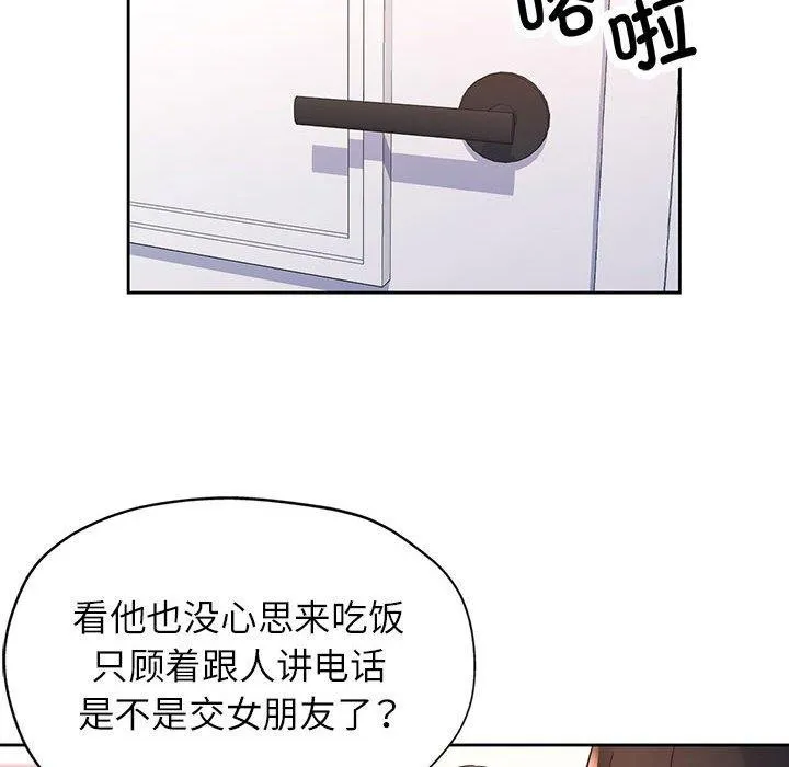 脱轨关系 - 第36話 - page 54