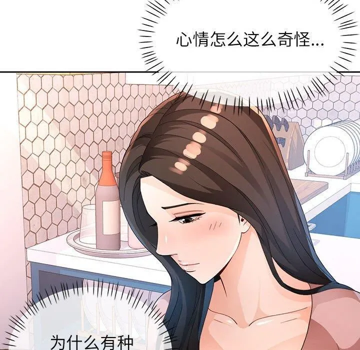 脱轨关系 - 第36話 - page 56