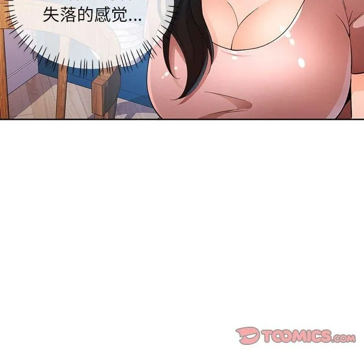 脱轨关系 - 第36話 - page 57