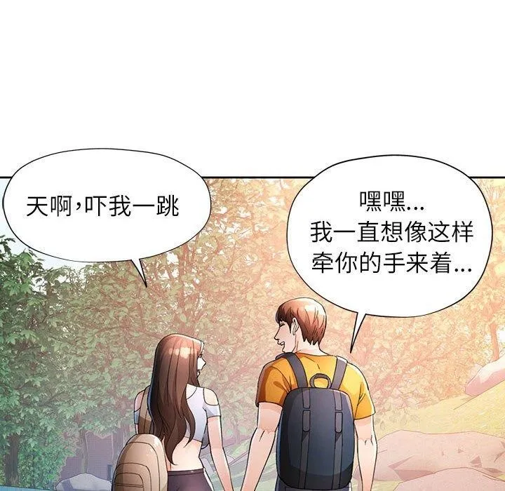 脱轨关系 - 第36話 - page 66