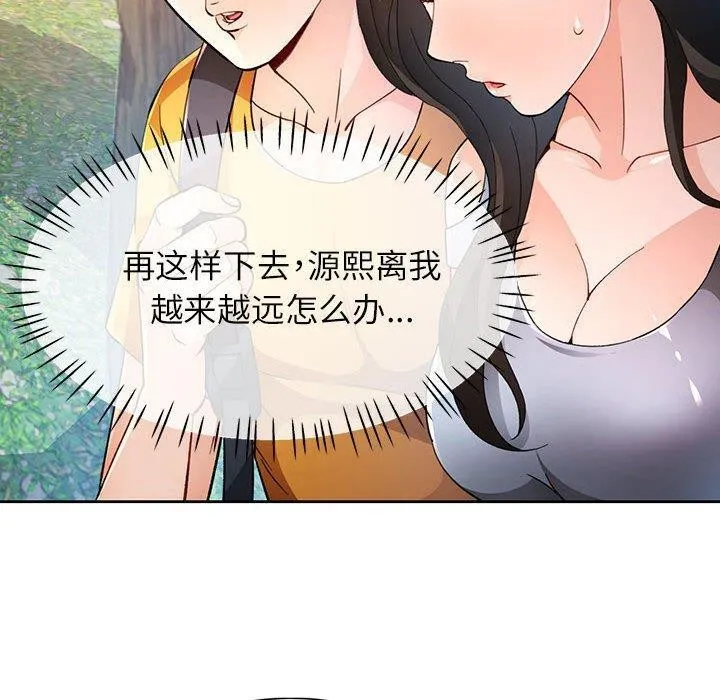 脱轨关系 - 第36話 - page 70