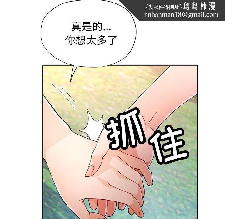 脱轨关系 - 第36話 - page 71