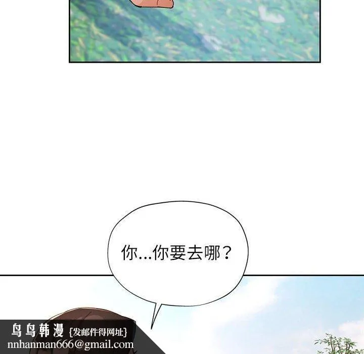 脱轨关系 - 第36話 - page 72