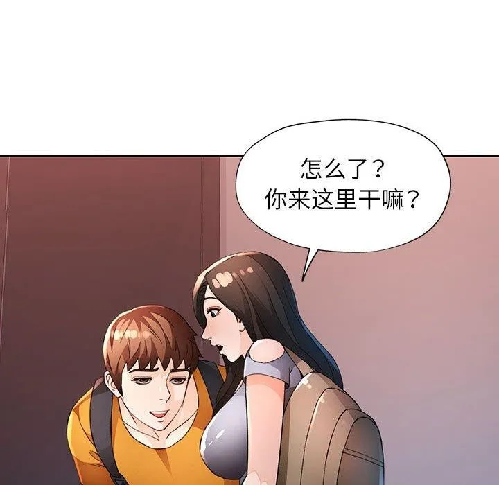 脱轨关系 - 第36話 - page 74