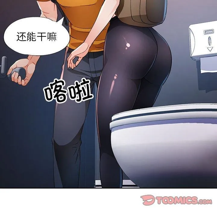 脱轨关系 - 第36話 - page 75