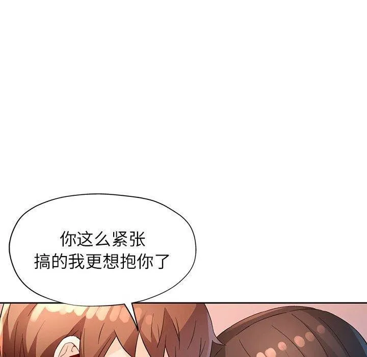脱轨关系 - 第36話 - page 76
