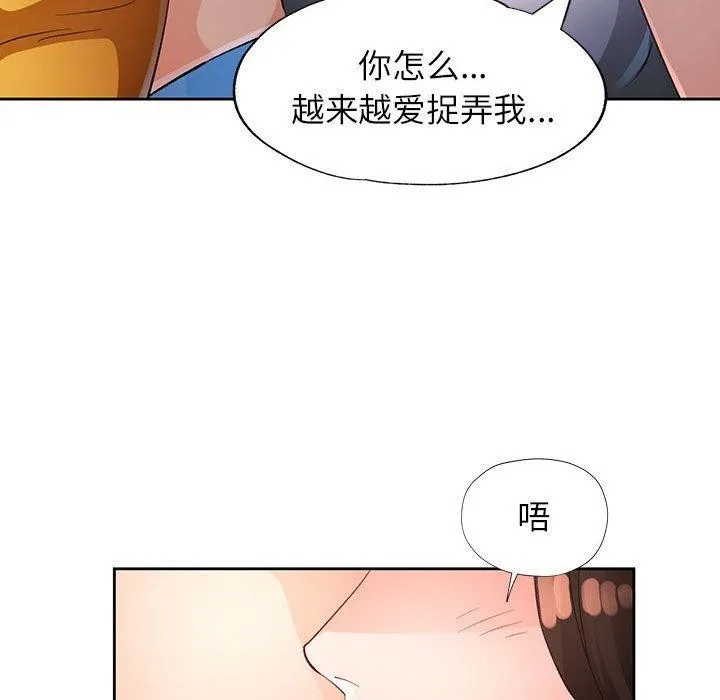 脱轨关系 - 第36話 - page 78