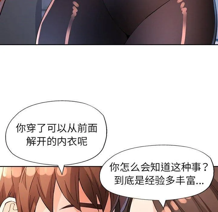脱轨关系 - 第36話 - page 83