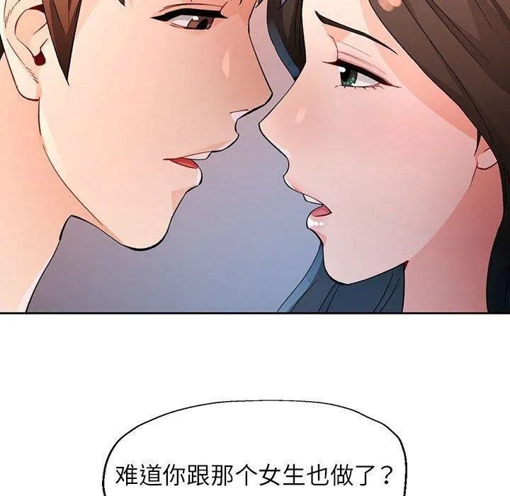 脱轨关系 - 第36話 - page 84