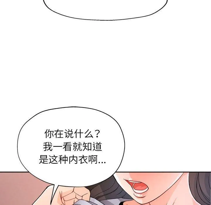 脱轨关系 - 第36話 - page 85