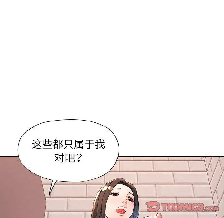 脱轨关系 - 第36話 - page 87