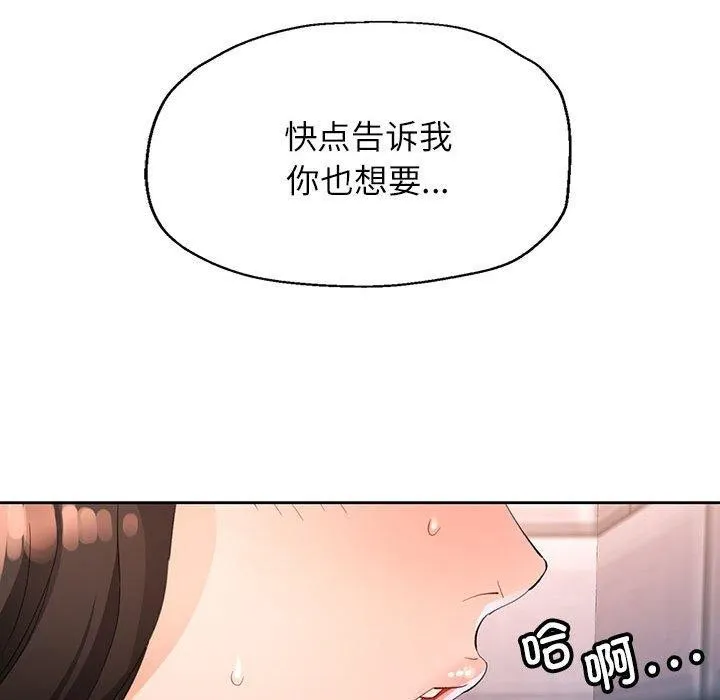 脱轨关系 - 第36話 - page 104