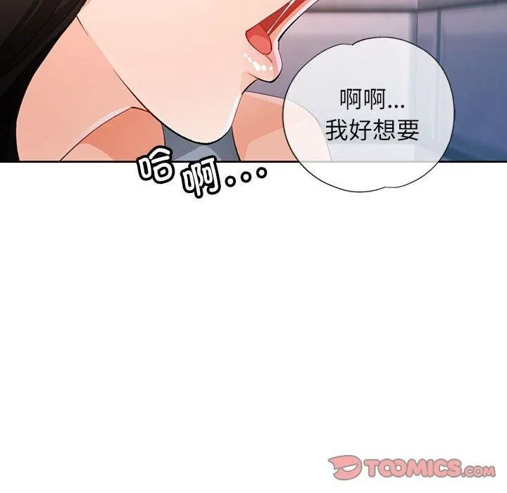 脱轨关系 - 第36話 - page 105