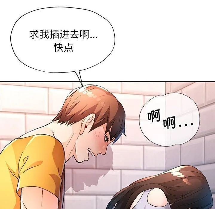 脱轨关系 - 第36話 - page 110