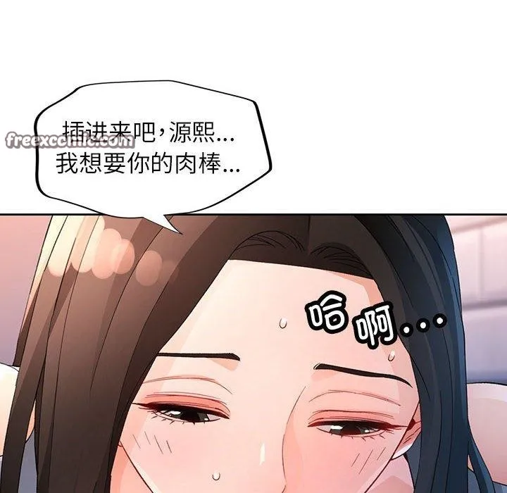 脱轨关系 - 第36話 - page 112