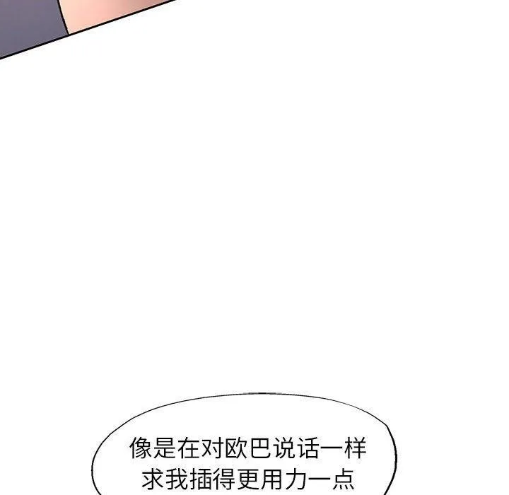 脱轨关系 - 第36話 - page 116