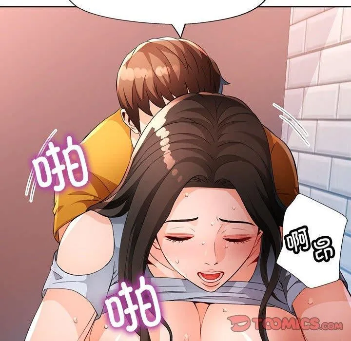 脱轨关系 - 第36話 - page 117