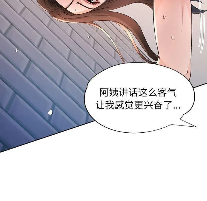 脱轨关系 - 第36話 - page 120