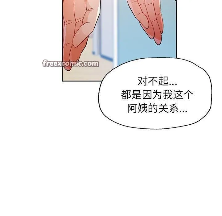 脱轨关系 - 第36話 - page 128