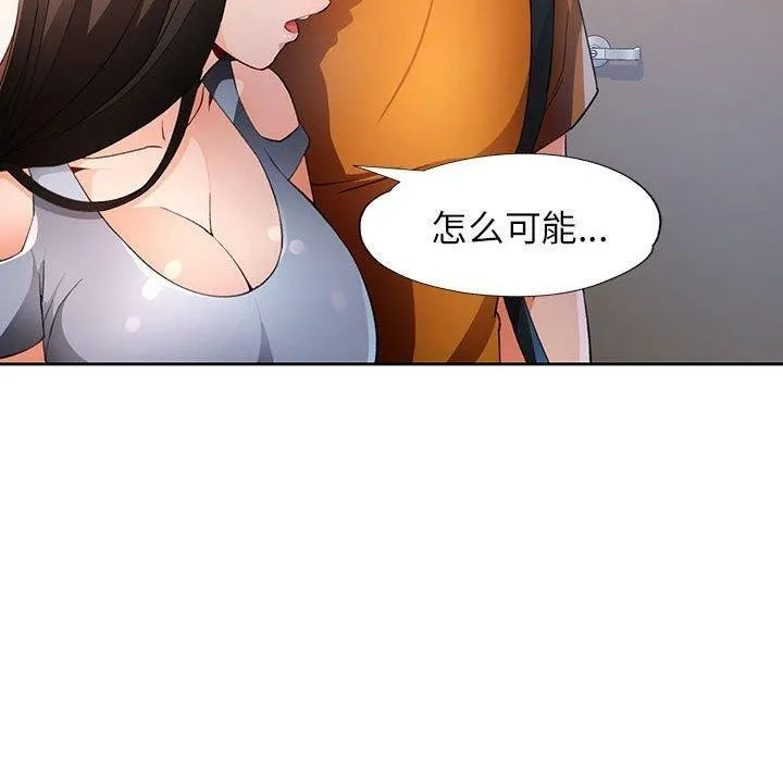 脱轨关系 - 第36話 - page 130