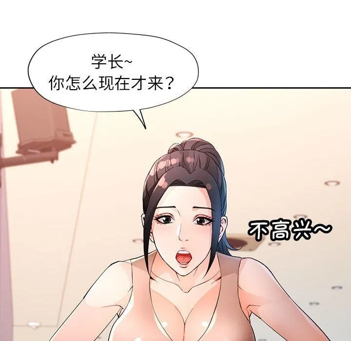 脱轨关系 - 第36話 - page 131