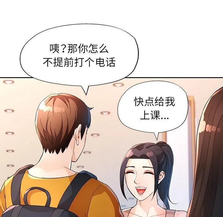 脱轨关系 - 第36話 - page 133