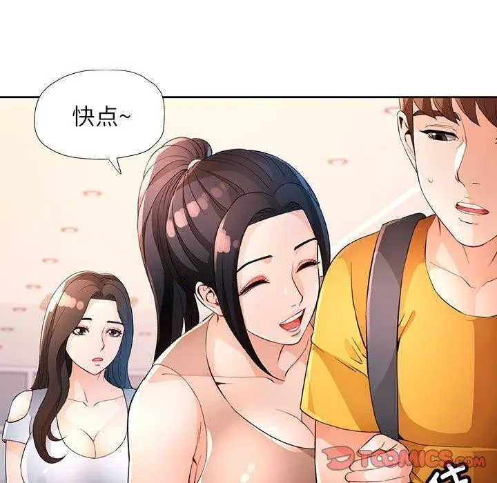 脱轨关系 - 第36話 - page 135