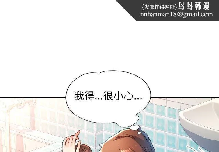 脱轨关系 - 第54話 - page 1