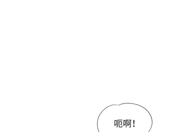 脱轨关系 - 第54話 - page 4