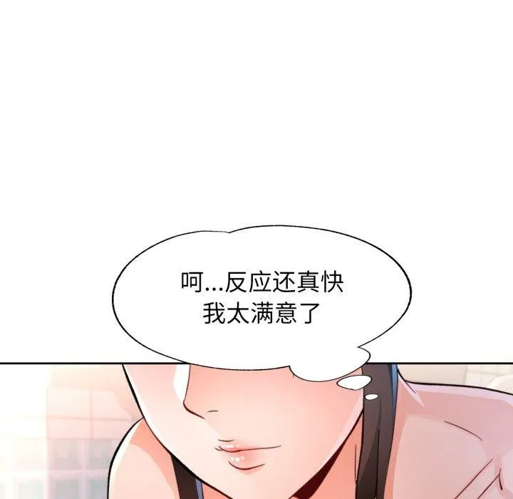 脱轨关系 - 第54話 - page 6