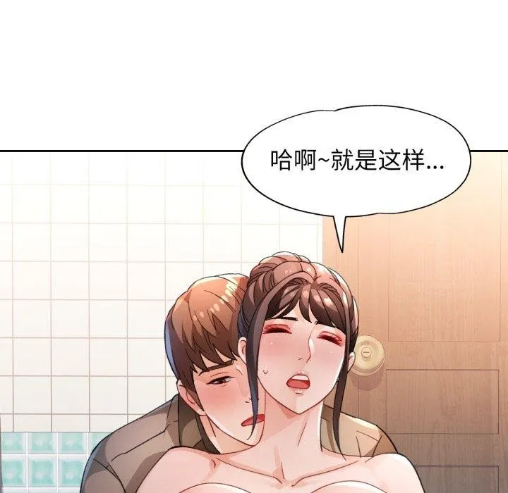 脱轨关系 - 第54話 - page 19