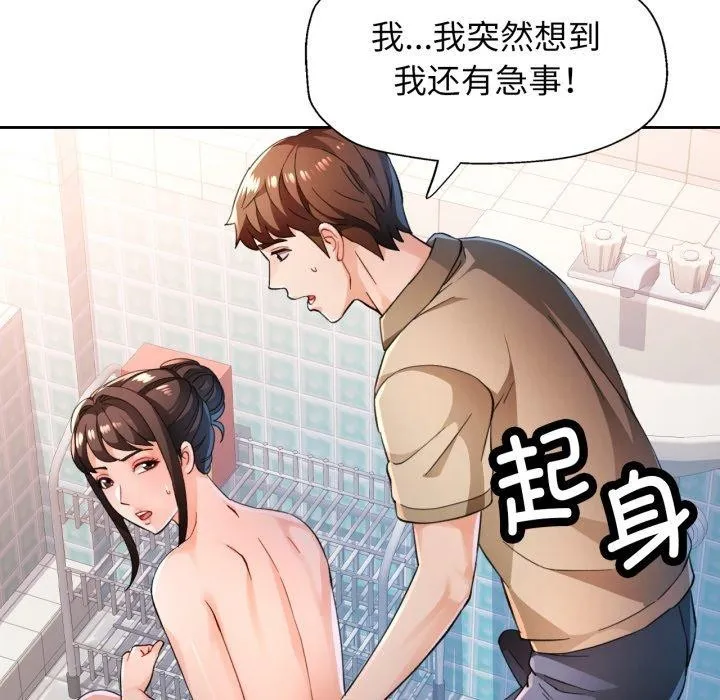 脱轨关系 - 第54話 - page 22