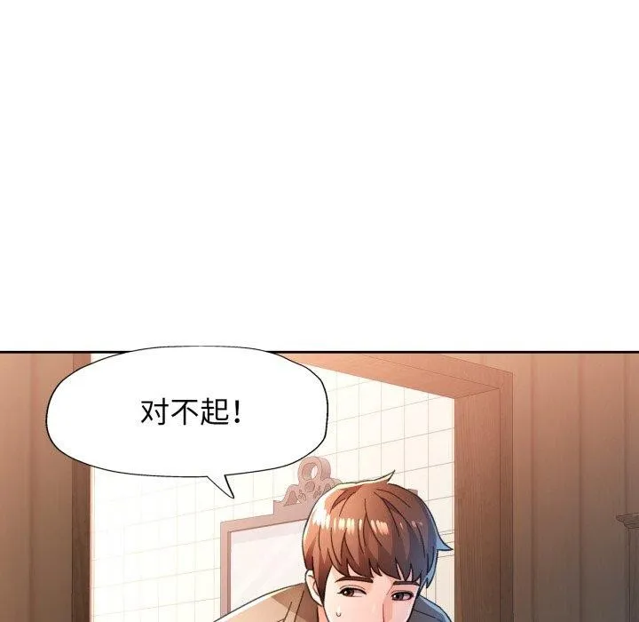 脱轨关系 - 第54話 - page 24