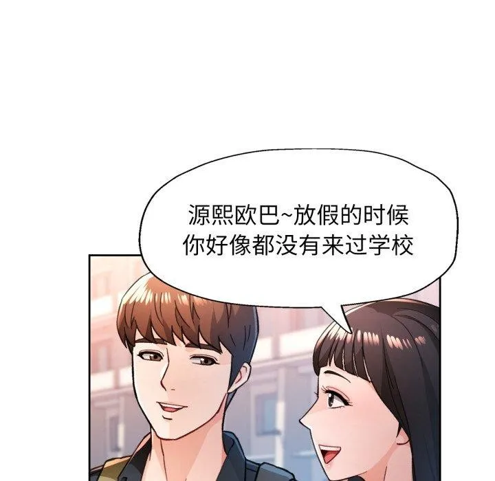 脱轨关系 - 第54話 - page 34