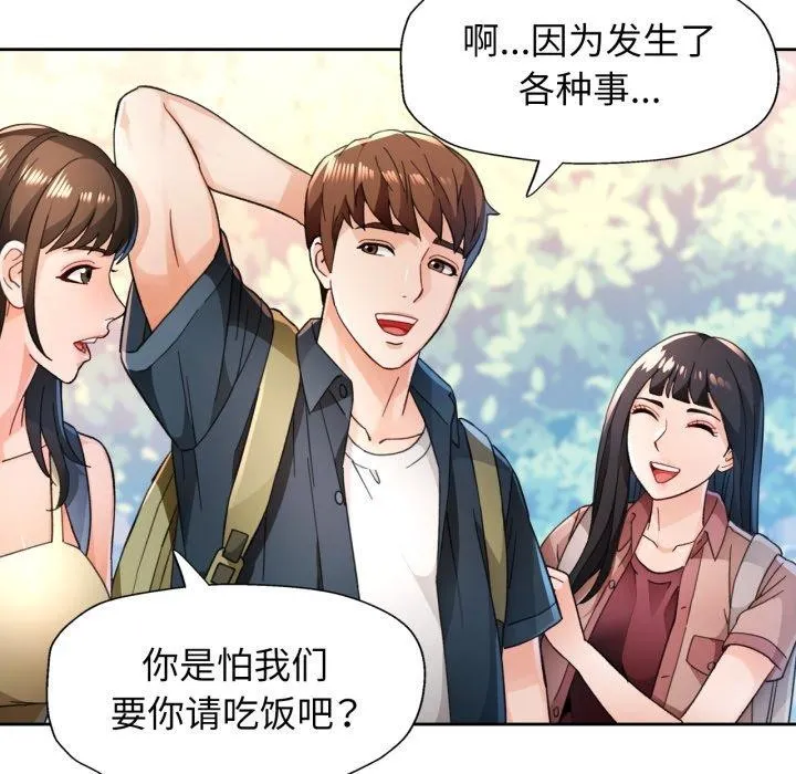 脱轨关系 - 第54話 - page 36