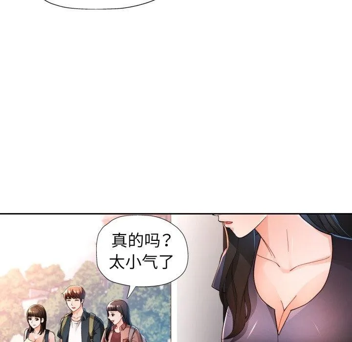脱轨关系 - 第54話 - page 37