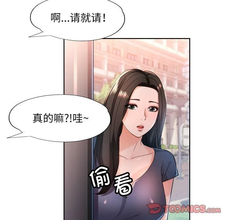 脱轨关系 - 第54話 - page 39