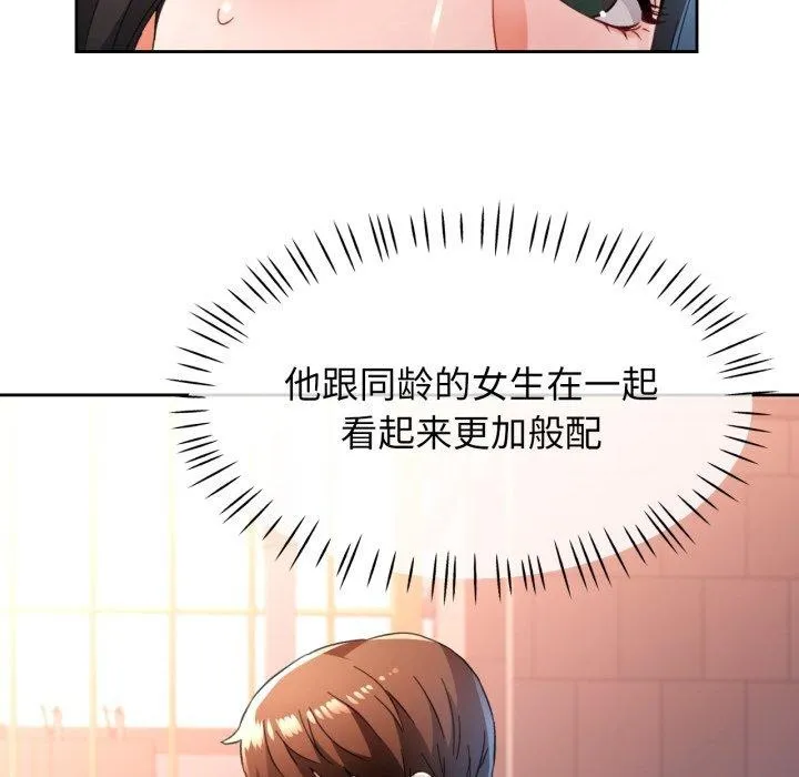 脱轨关系 - 第54話 - page 41
