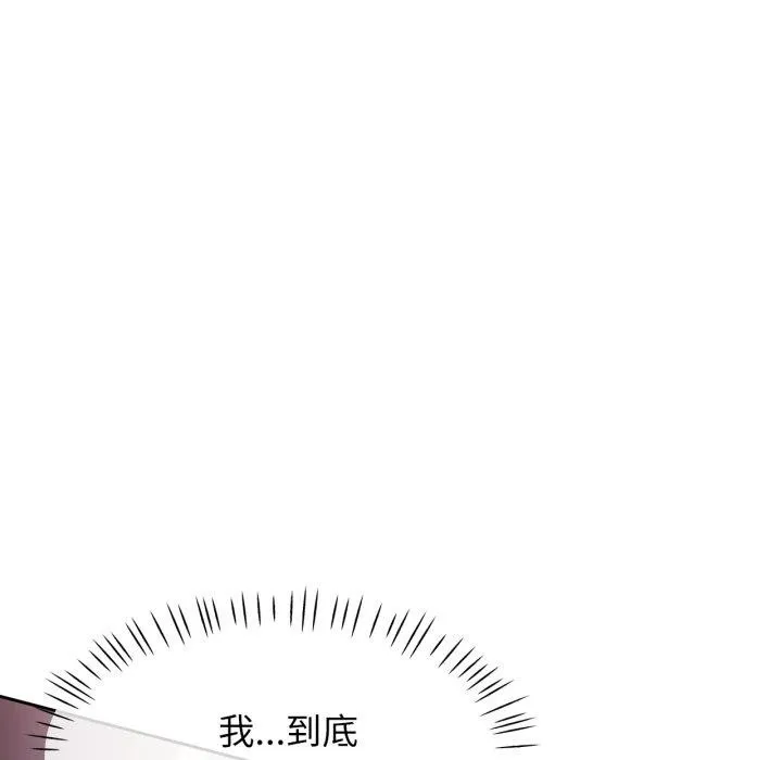 脱轨关系 - 第54話 - page 43