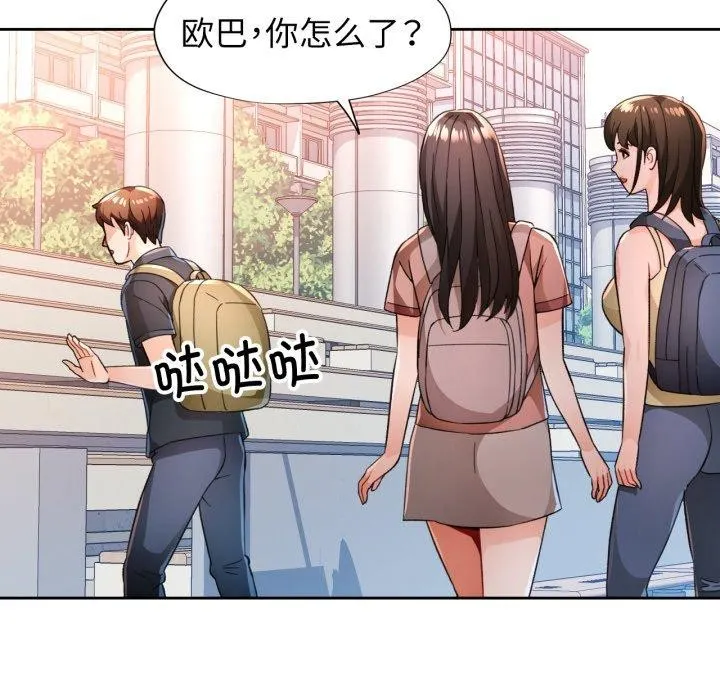 脱轨关系 - 第54話 - page 48